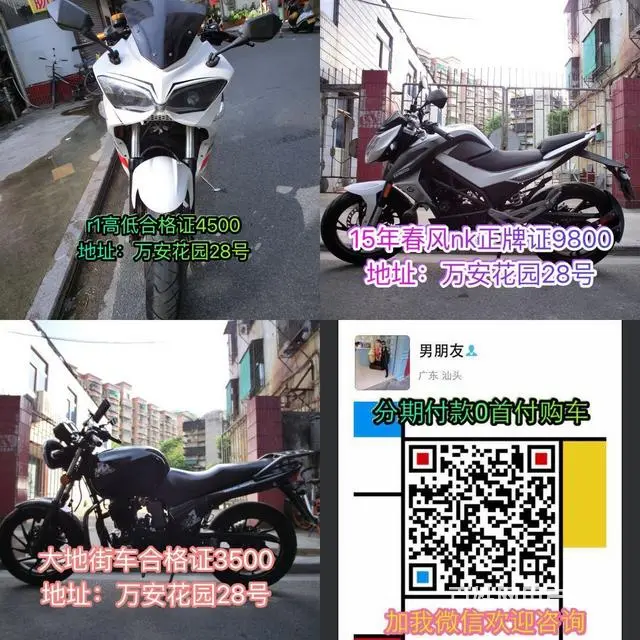 现货(二手摩托车可分期)打开网页,全部已写上价格 - 图片 6