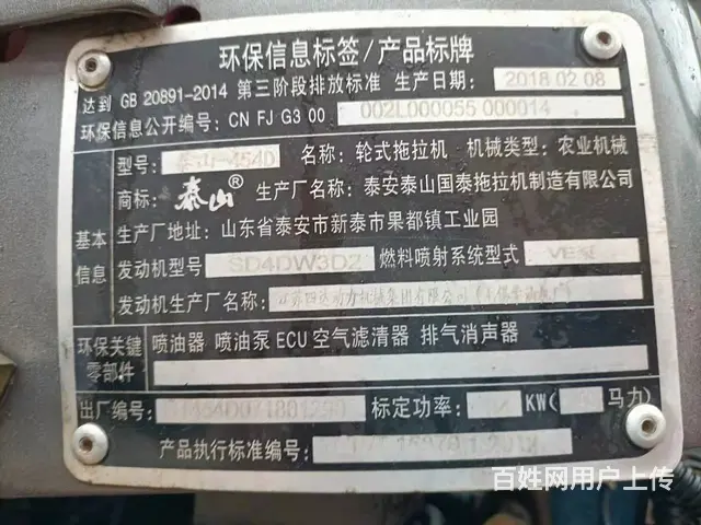 2018年泰山拖拉机，精品车 - 图片 6