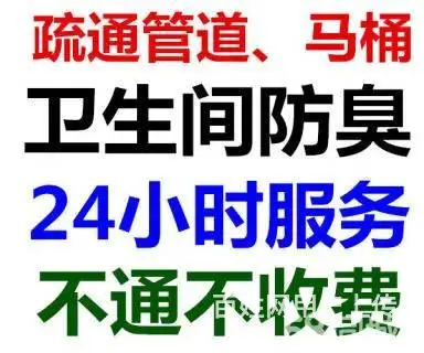 济南历城区改下水道公司电话*更换水龙头地漏 - 图片 1