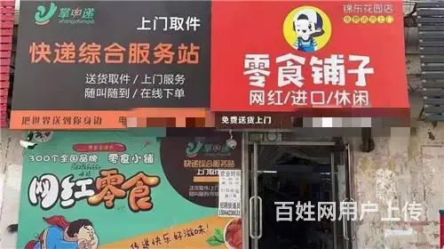 昌邑区维昌街网红零食+快递驿站出兑 - 图片 1