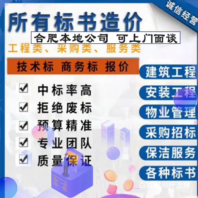 安徽合肥标书代写公司投标文件制作电子标制作上传价格 - 图片 4