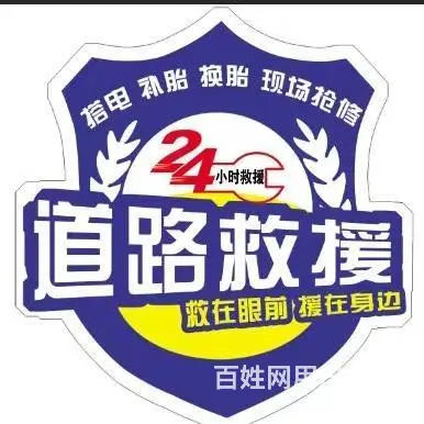 昆山24小时道路救援电话，拖车救援{修车服务电话} - 图片
