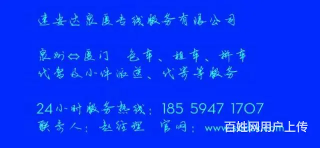 拼车 厦门去泉州晋江石狮往返专线电话1855947 - 图片 2