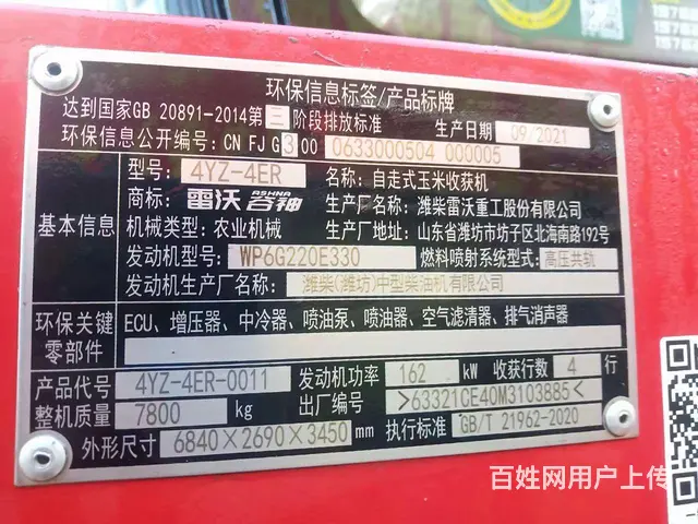 福田雷沃玉米收割机 - 图片 3