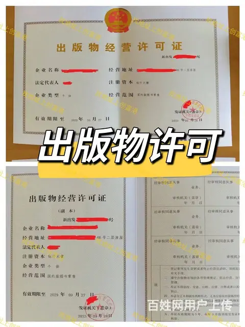 地址挂靠办理后置许可证，医疗，出版物，人力资源等 - 图片 1