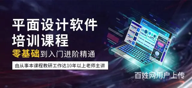 赤峰平面软件技能培训 设计效果独立操作 - 图片 1