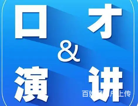 郑州演讲口才培训学校哪家好 - 图片 2
