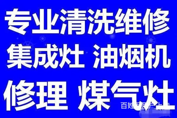 临沂集成灶维修电话燃气灶煤气灶维修诚信服务 - 图片 2