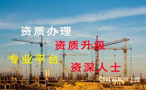河南通讯二公路二市政二资质办理收购多少钱 - 图片 1