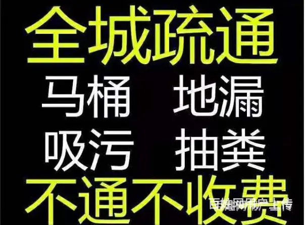 烟台附近通马桶的师傅不通不要钱 - 图片 3