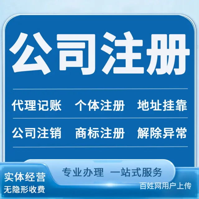 广州专业公司注册代办 0元代办+ 快3天拿证 - 图片