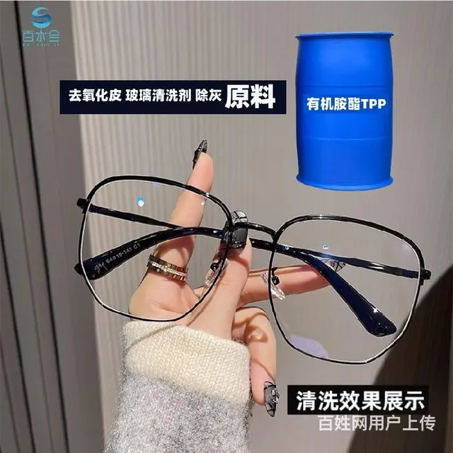 水垢玻璃清洗剂用有机胺酯TPP - 图片 2