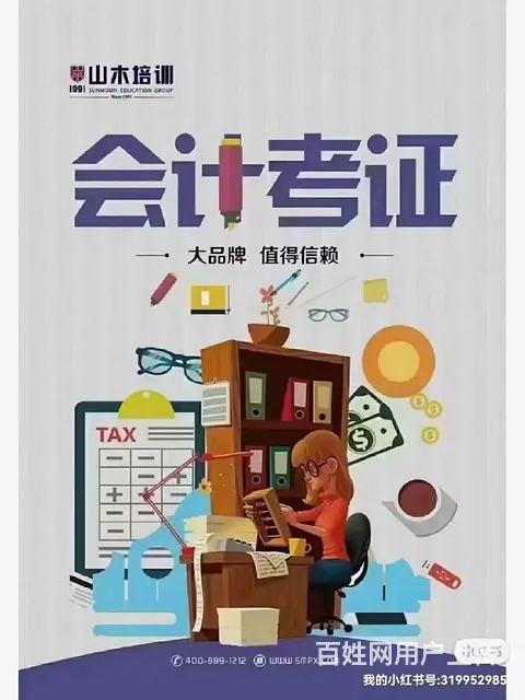 人民公园新村路附近淄博山慕培训初级会计实操各类考证 - 图片 1