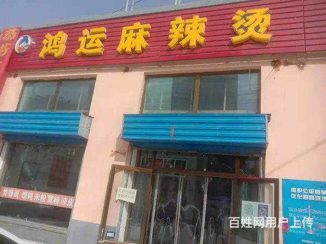 7584(七P）个人城中区总寨镇谢家寨村彩门口餐饮店转让 - 图片 1