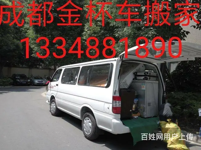 成都金杯车面包车搬家拉货。 - 图片 2