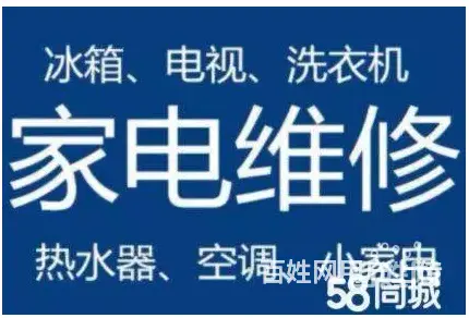专业家电维修、中央空调、冷库、制冰机等各种电器全修 - 图片 3