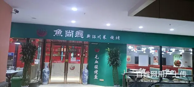 【腾达推荐】利民路金柱大学城附近精装餐饮店转让 - 图片 9