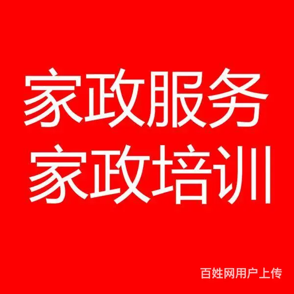 小红帽母婴服务专业培训月嫂，育婴师，催乳师，护理员 - 图片