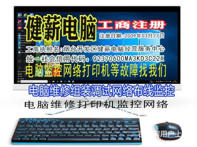 芝罘区修电脑安装系统修打印机复印机加粉健薪电脑经营 - 图片 9
