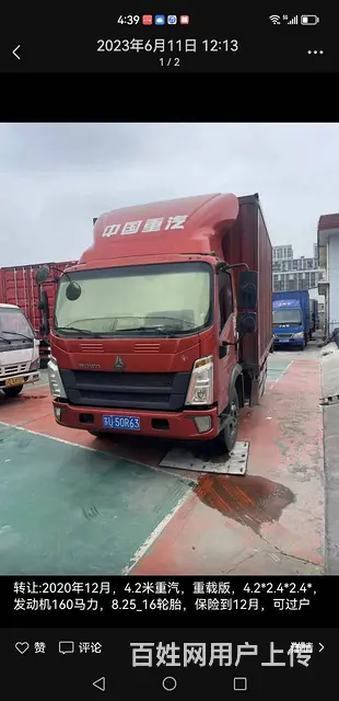2020年12月4.2米重汽豪沃厢式货车160马力 - 图片 2