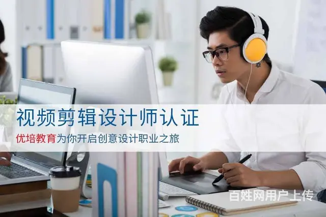 焦作优培教育视频剪辑、电商产品精修、影楼后期专业培 - 图片 1