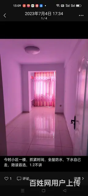 今时小区一楼出租，陪读  全屋防水下水自己走 - 图片 1