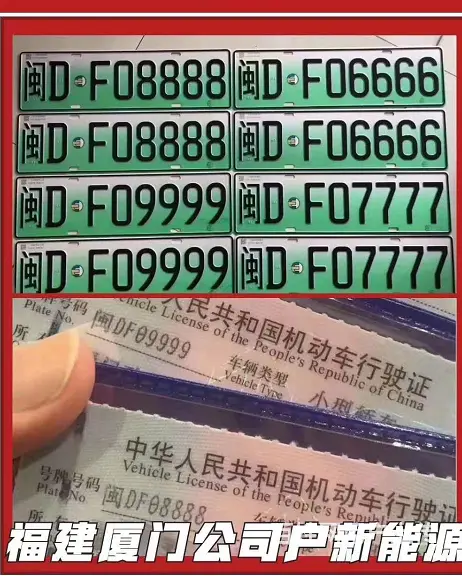 厦门新能源车牌四连号转让 - 图片