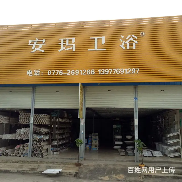 卫浴 五金建材商铺整体转让 - 图片 1