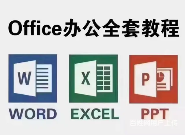 徐州铜山春华教育电脑办公培训商务办公实战提高电脑知 - 图片