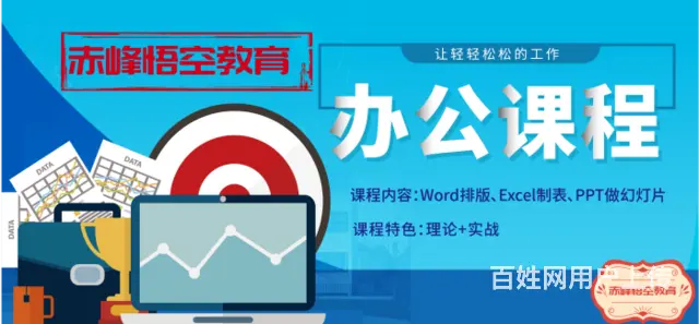 赤峰电脑办公培训班-电脑办公自动化学习内容包括哪些 - 图片 2