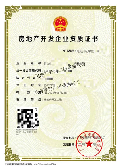 珠海斗门首次申请房地产开发二级资质如何操作 - 图片 2