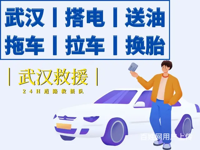 道路救援拖车紧急送油汽车搭电流动补胎 - 图片