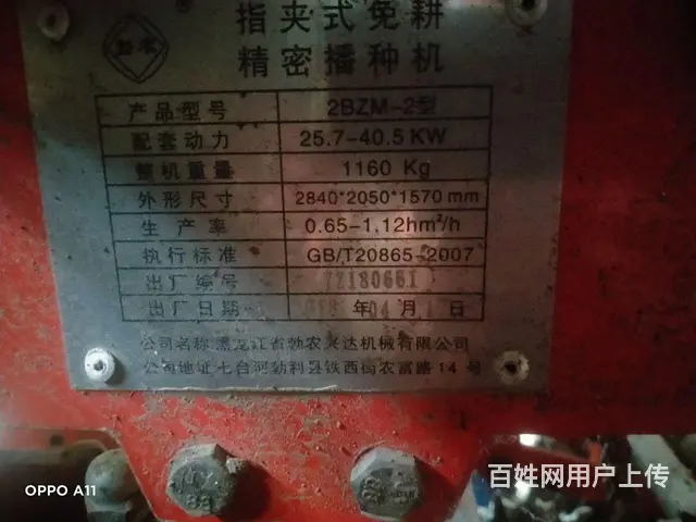 博农免耕机 - 图片 2