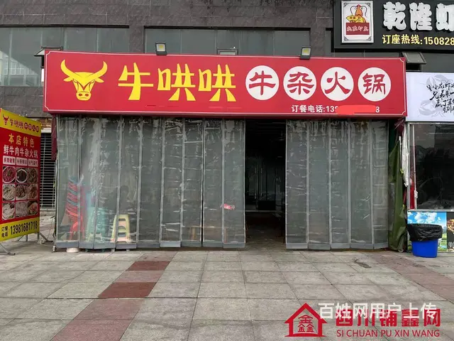 （四川铺鑫网）老城蓝湾国际120平火锅店转让 - 图片 1