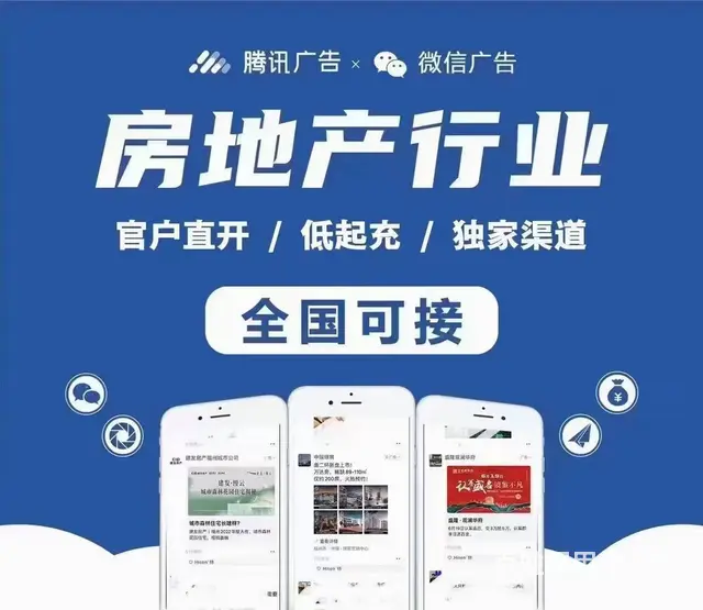 全国地区房地产汽车  投放全媒体广告平台朋友圈广告 - 图片 2