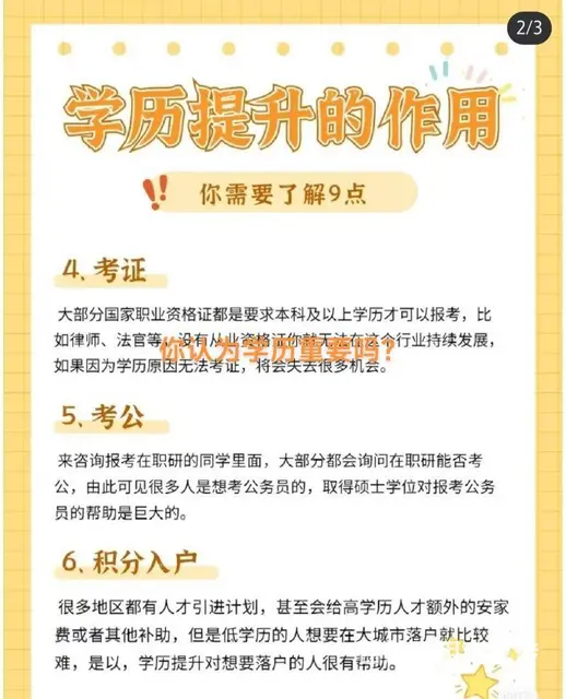 内蒙古-内蒙学历提升-2024年学历提升报名通道 - 图片 4