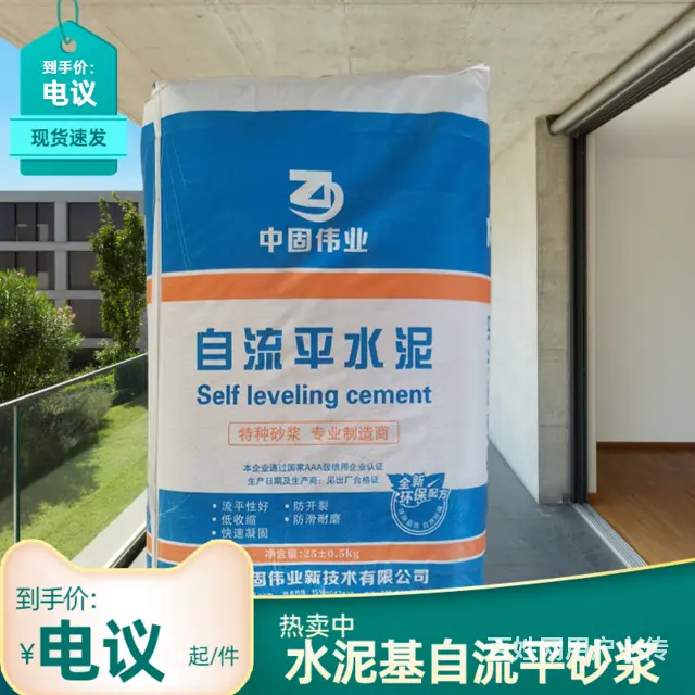 泰安水泥基自流平砂浆厂家 - 图片 1