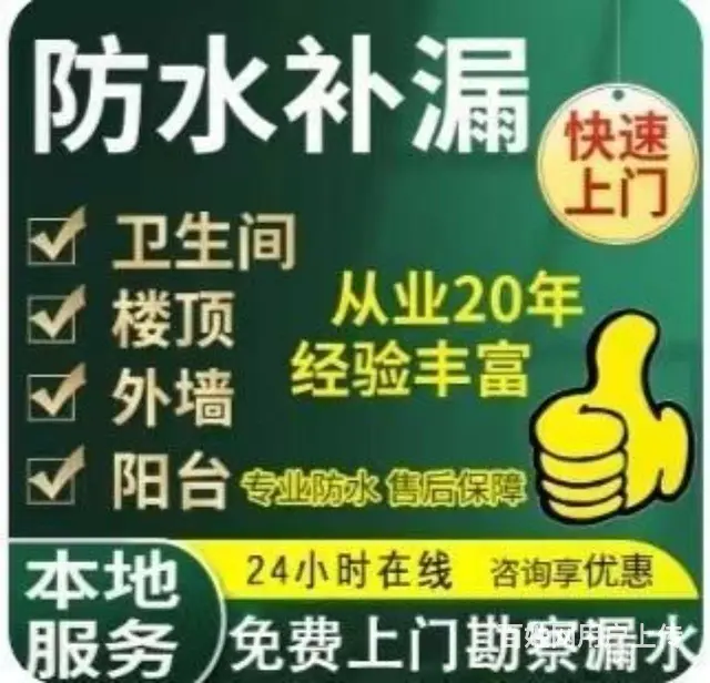 朝阳本地防水门店-卫生间防水|屋顶防水|防水补漏 - 图片 2