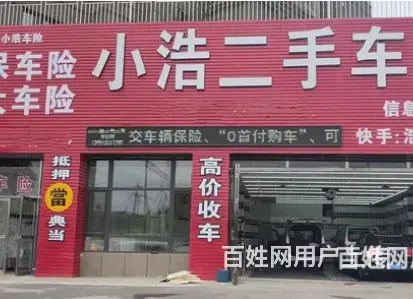 抚顺小浩二手车行招聘司机节假日带薪休息 可配车 - 图片