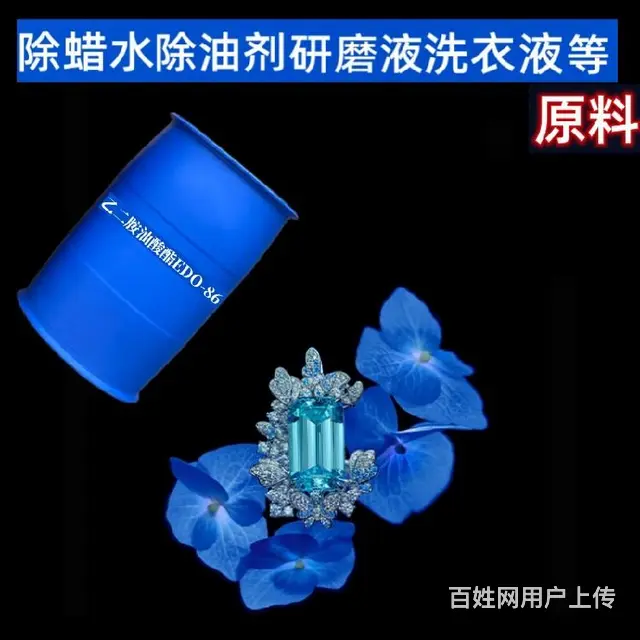 表面活性剂除蜡用乙二胺油酸酯EDO-86 - 图片 4