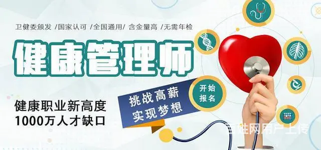 健康管理师苏州的报名条件和考试时间，健康管理师培训 - 图片 3