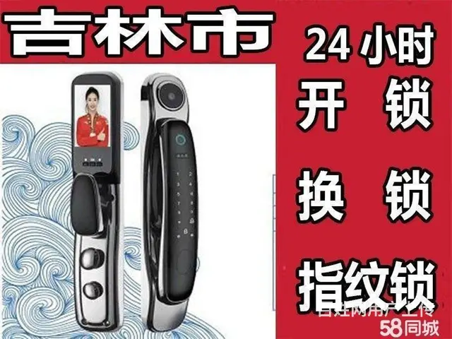 24小时 开锁  换锁 保险柜 开锁公司 - 图片 2