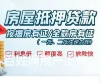 昆山法人贷款 信用贷款 房产抵押 额度高 下款快 - 图片 4