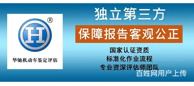 报废车条件残值贬值车辆鉴定估价，异地报废办理业务 - 图片 1