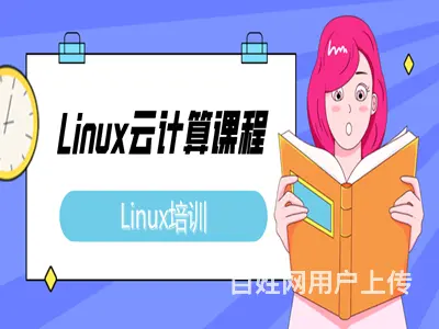 烟台Linux云计算培训 Linux运维培训班 - 图片