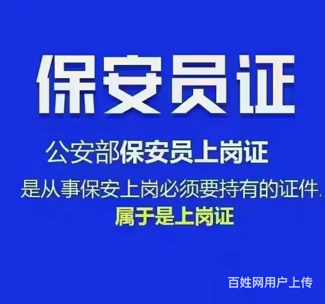 新疆乌鲁木齐保安员上岗证书考证报考机构 安检消防考 - 图片