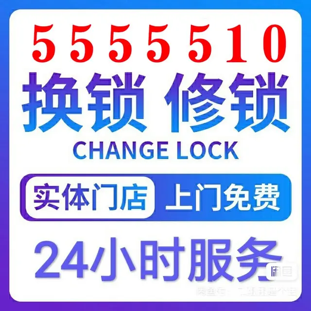 威海开锁，5555510，五个五一零开锁公司 - 图片 3