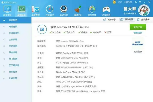 22寸联想品牌大屏一体机电脑双核4G内存500G硬 - 图片 7