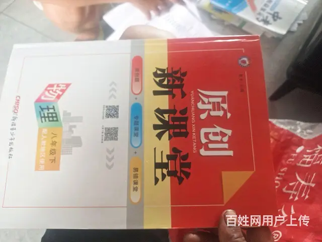 卖初二初三新资料 - 图片 2