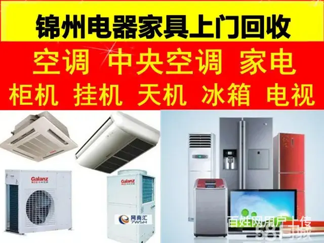 回收各种家电，电动车，塑钢窗等 - 图片 1